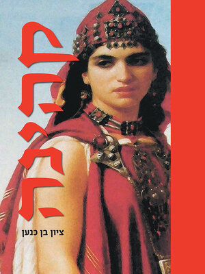 cover image of קהינה